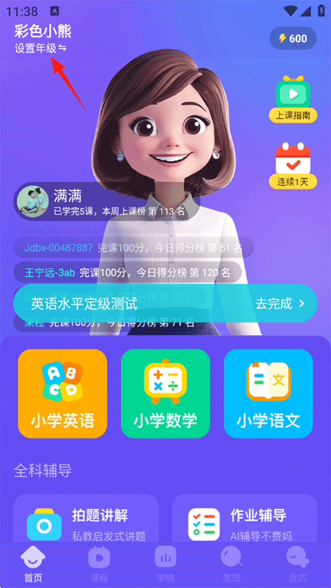 伴鱼智学官方正版app