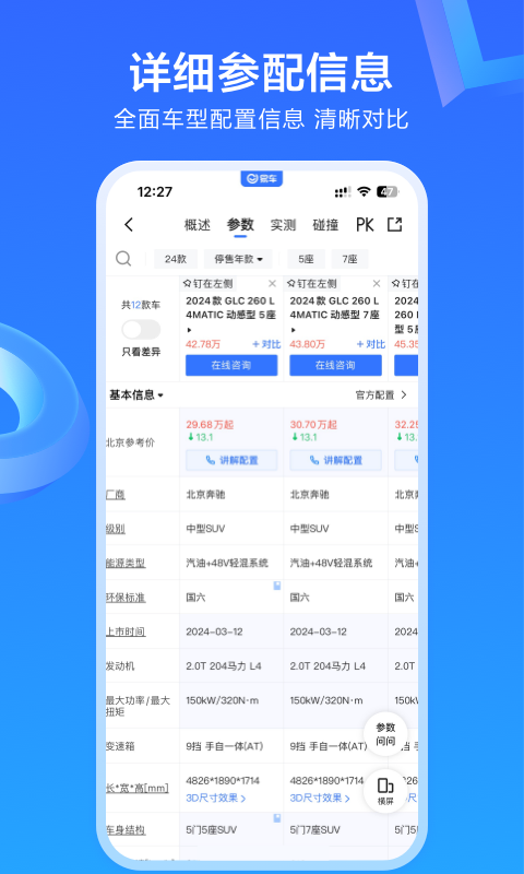 易车2023最新版