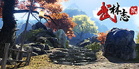 武林志2