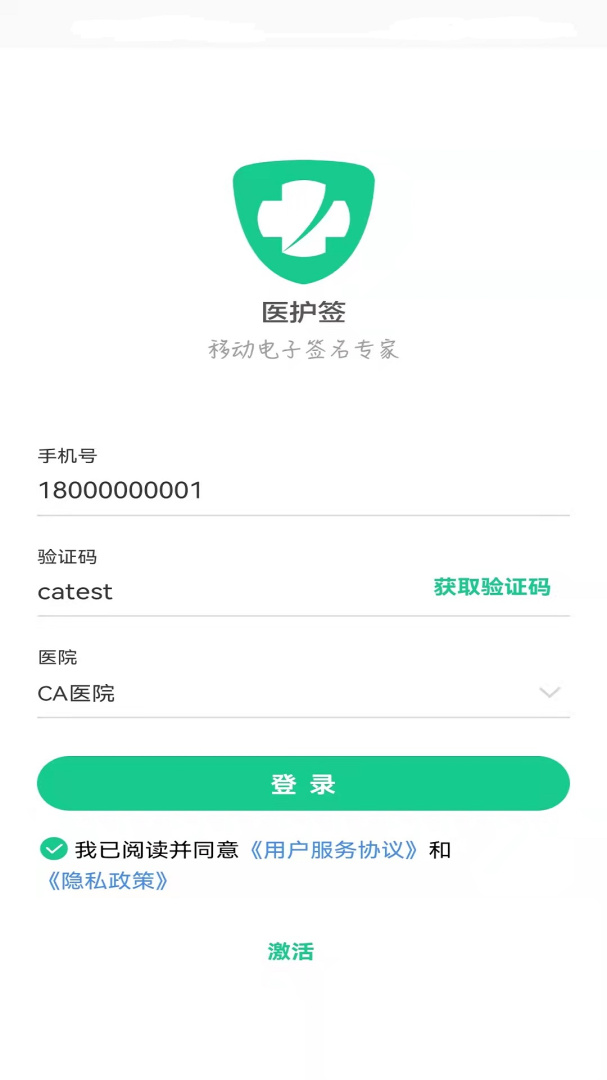 医护签app官方版