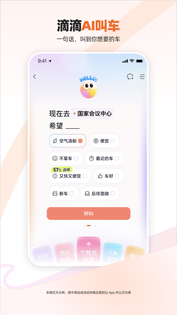 滴滴出行学生版
