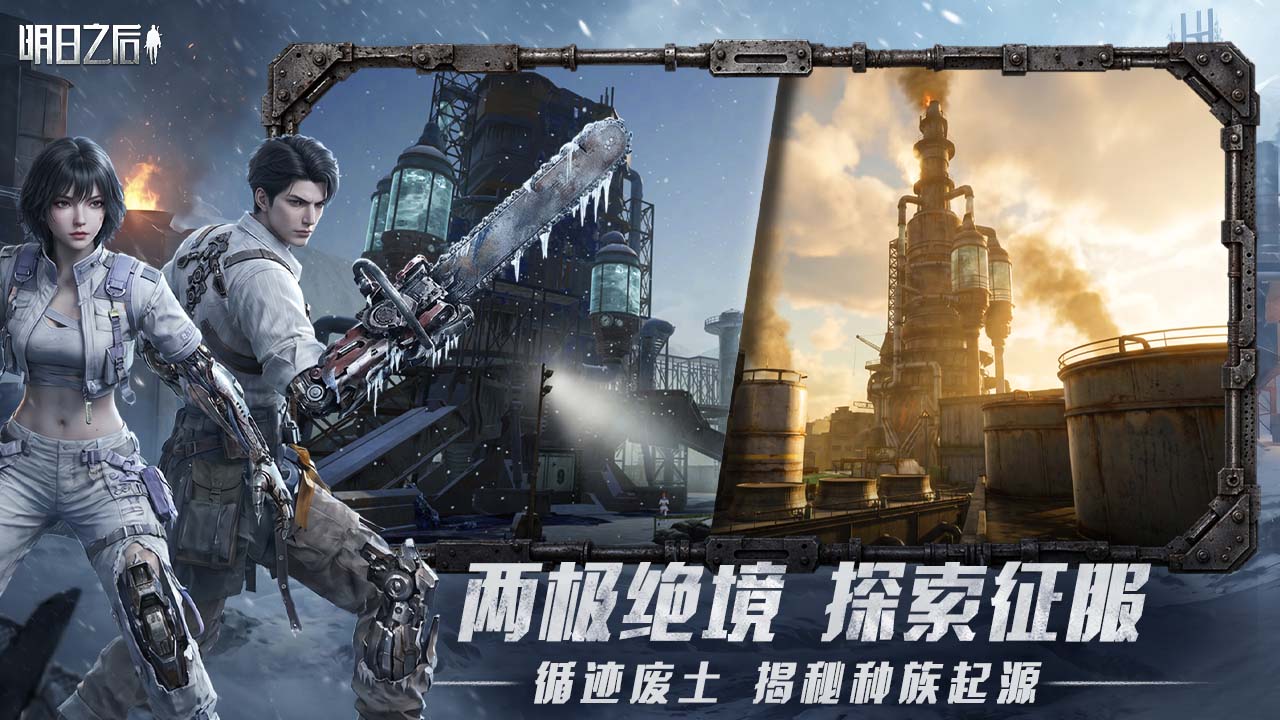 明日之后bilibili版