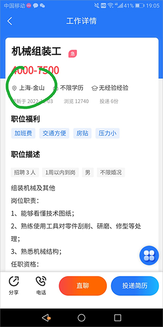 上海人才网招聘网官方app