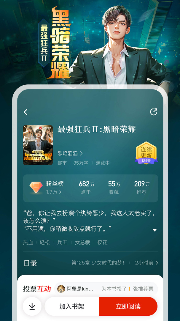 纵横小说app