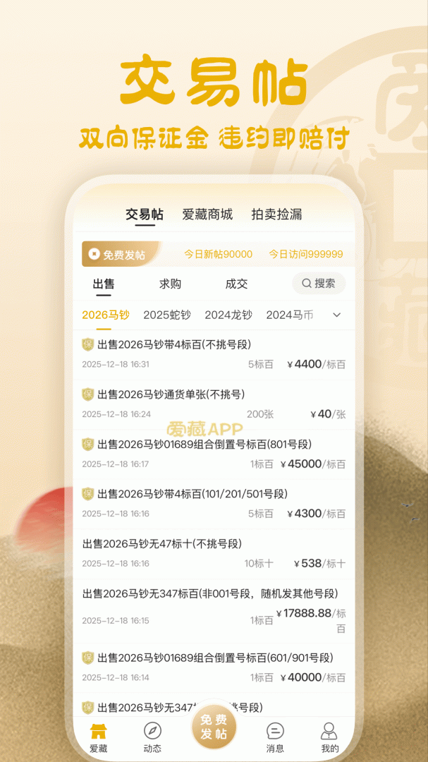 爱藏官方版