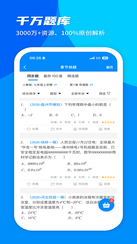 菁优网