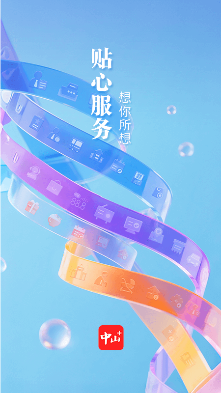 中山Plus手机客户端