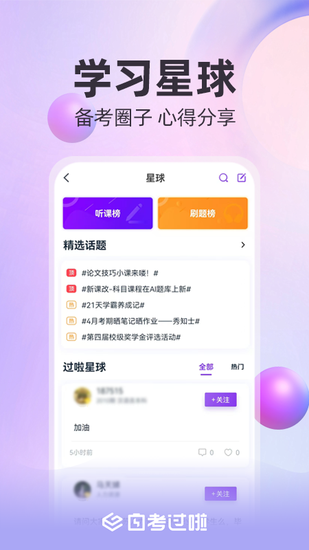 自考过啦官方最新版