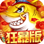 捕鱼大决战途游版