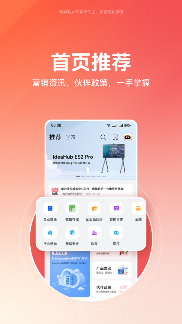 华为亿企飞app最新版