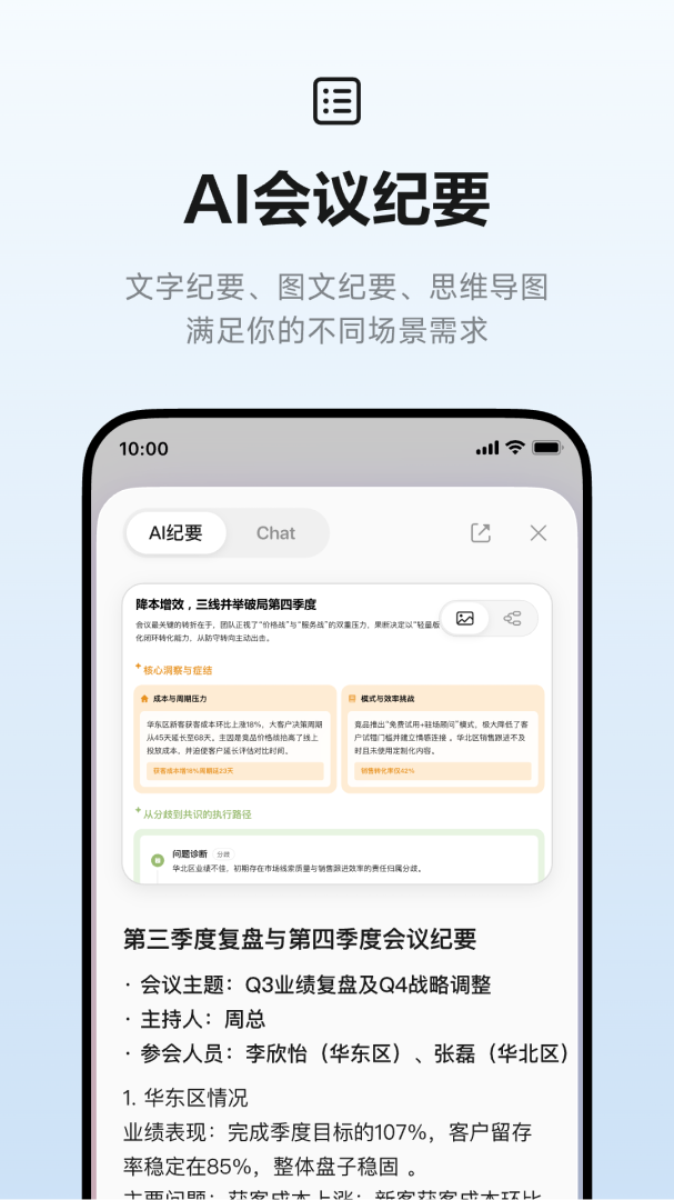 讯飞听见