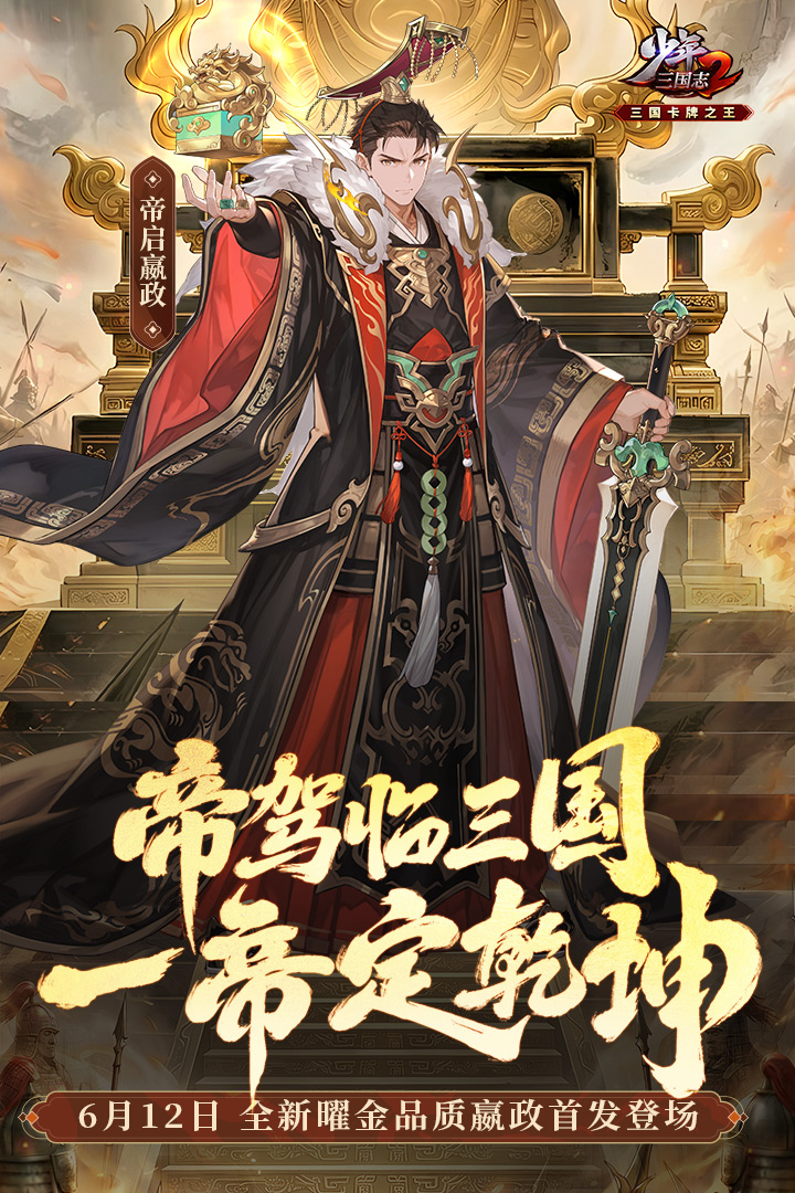 少年三国志2小米版