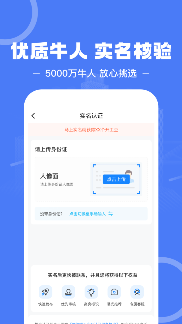 建筑招工官方版