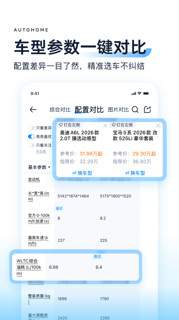 汽车之家大字版