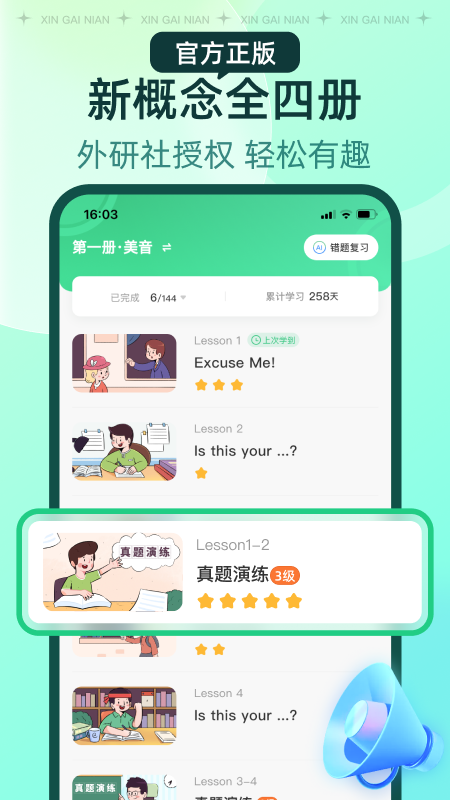 新概念AI版官方版app2.5.4安卓版