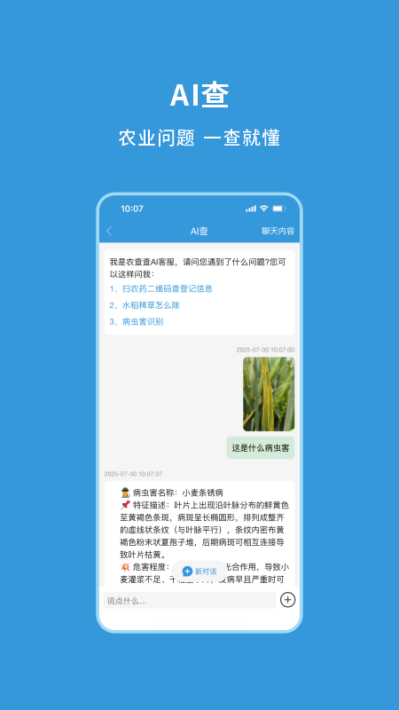 农查查官方版