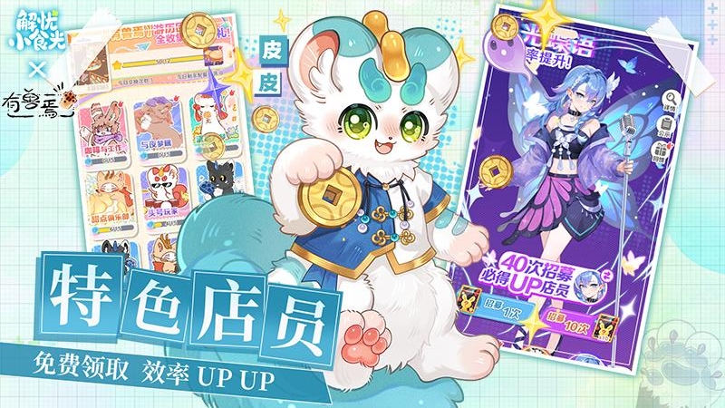 解忧小食光手游