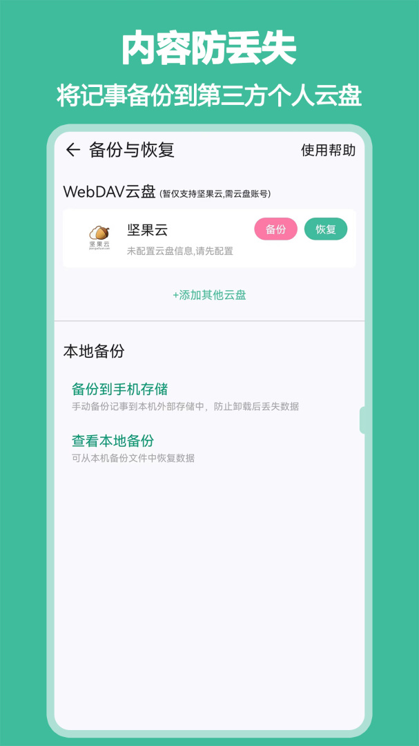 iNote悬浮记事本