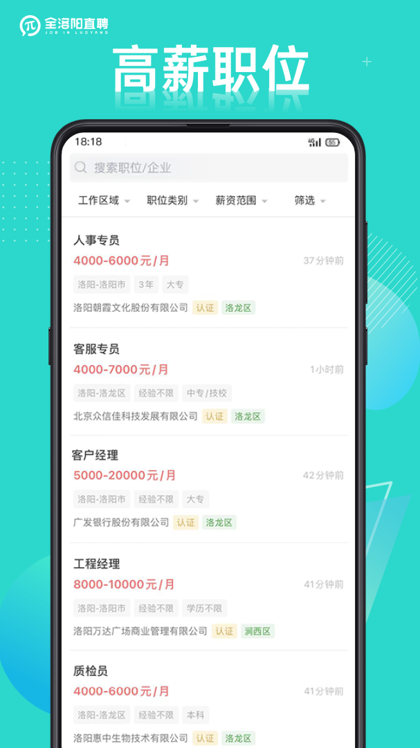 全洛阳直聘app最新版