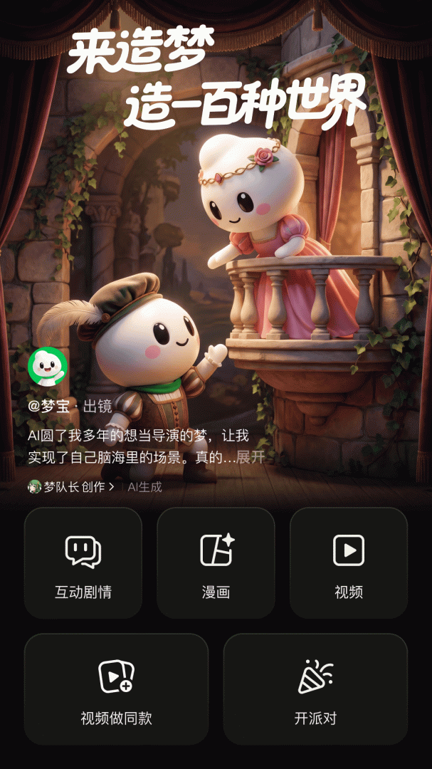 造梦次元