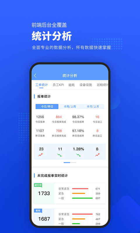 易匠维保app