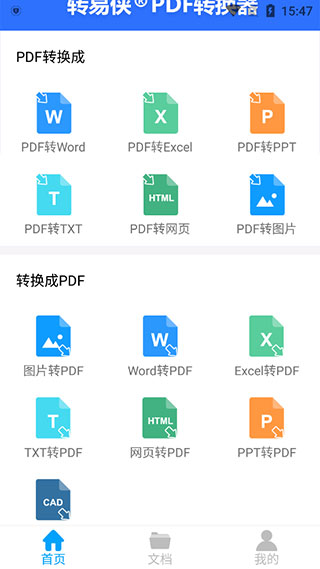 转易侠PDF转换器官方版