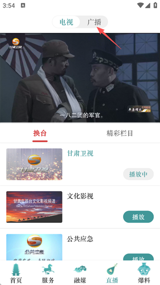 视听甘肃官方版