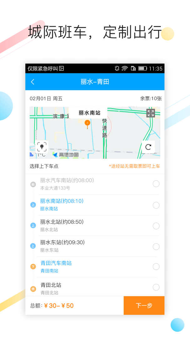 巴巴快巴app官方版