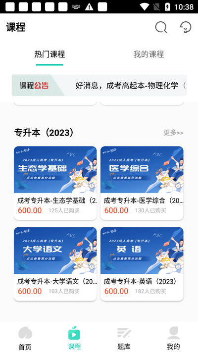 成考网成人高考官方版