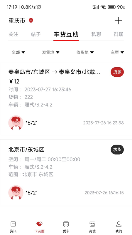 江淮卡友官方最新版