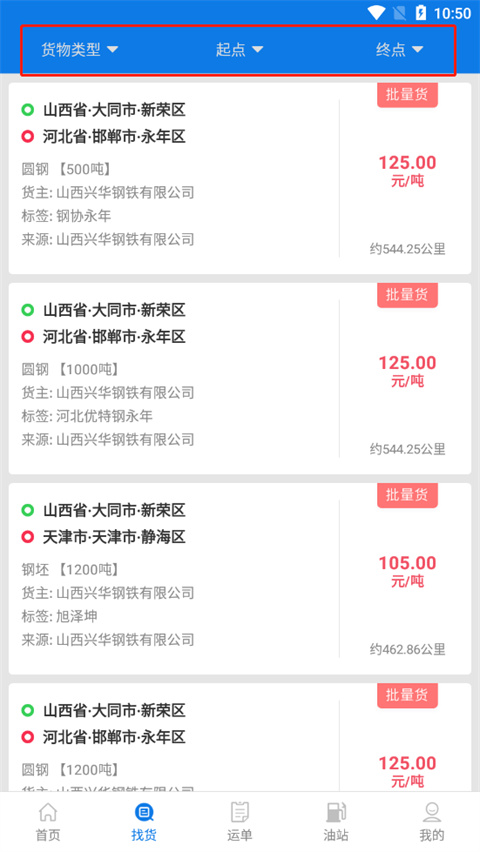 钢信物流app最新版