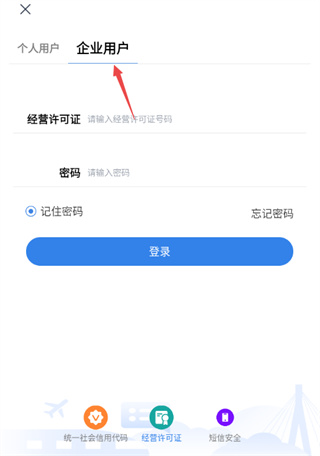 江苏交通云官方版