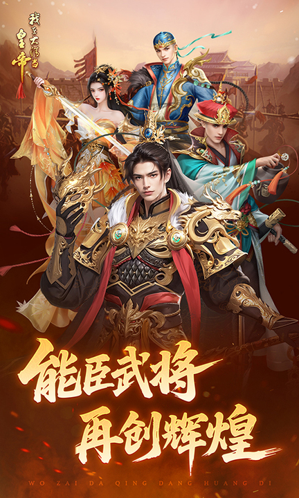 我在大清当皇帝百度版