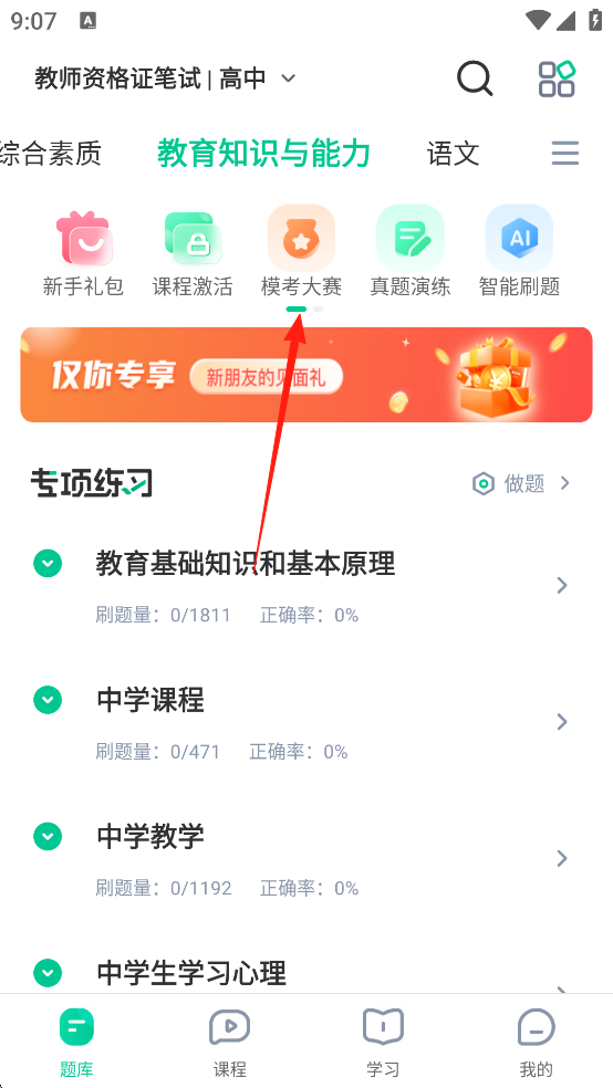 华图教师官方版app