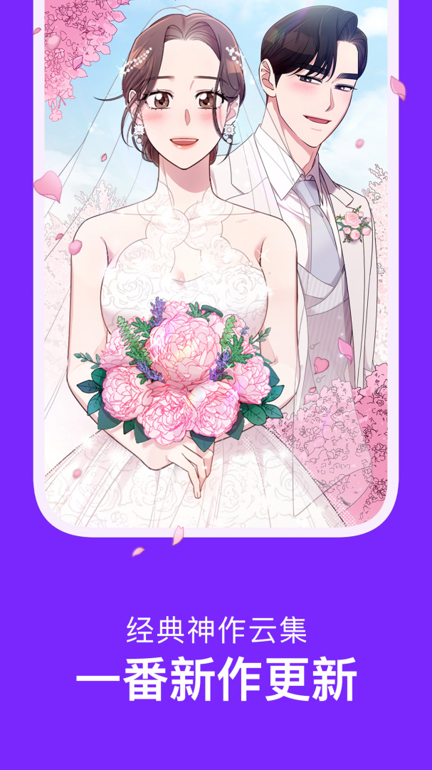 咚漫漫画官方版