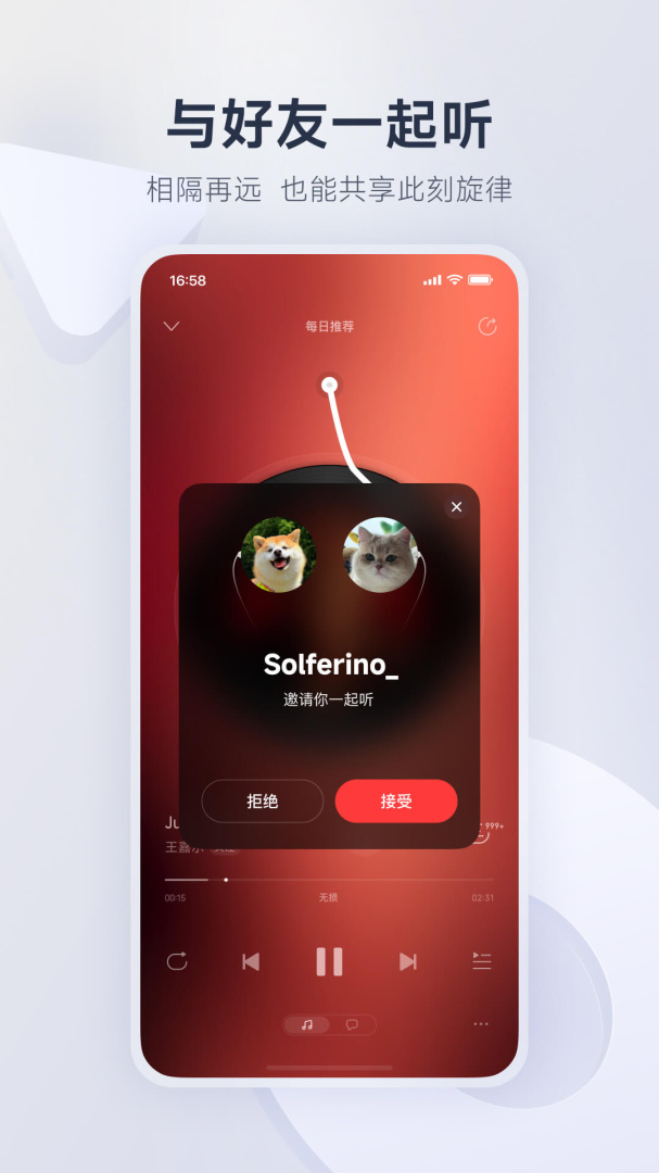 网易云音乐听歌漫游版