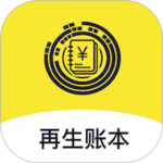 再生账本