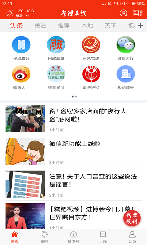 鹰视天下官方版
