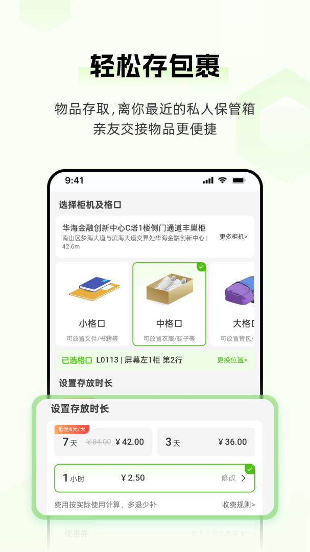 丰巢