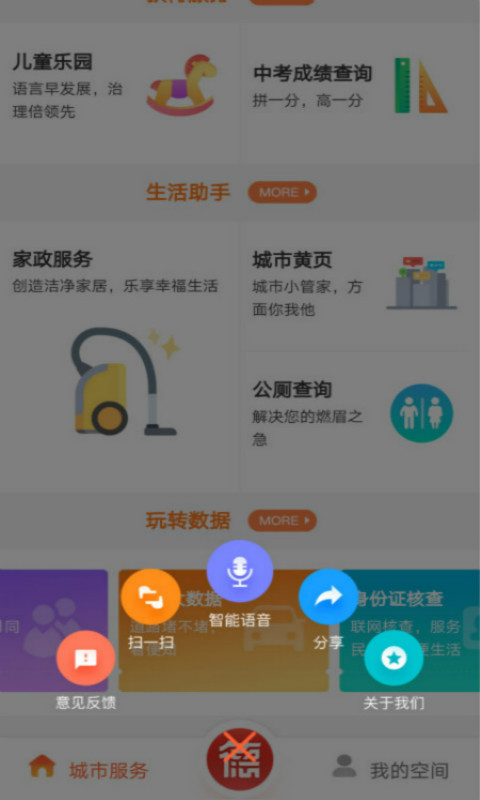 我的常德官方版