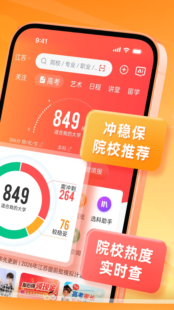 优志愿