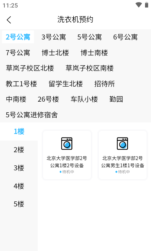 蔚来校园app官方版