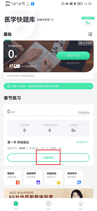 医学快题库官方版