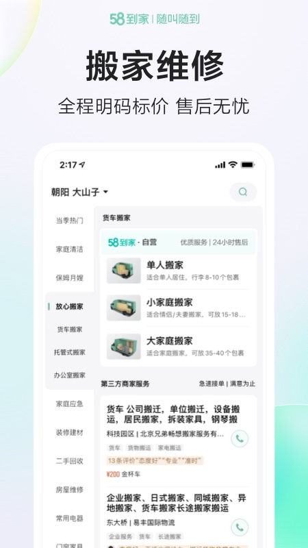 58到家官方版