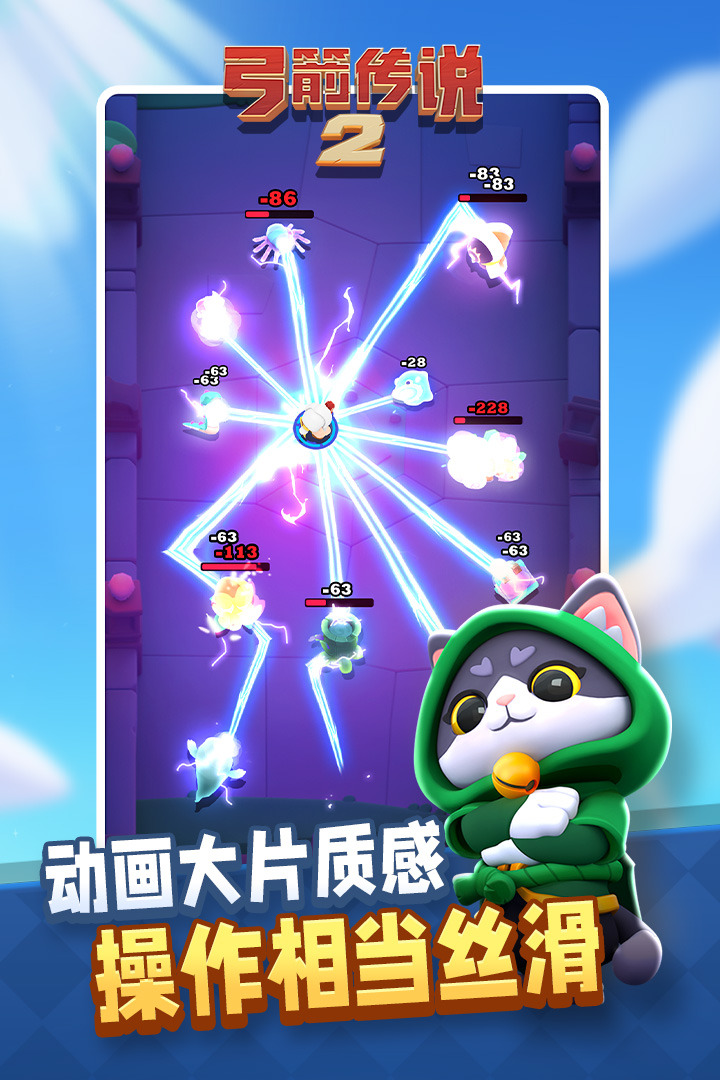 弓箭传说2九游版