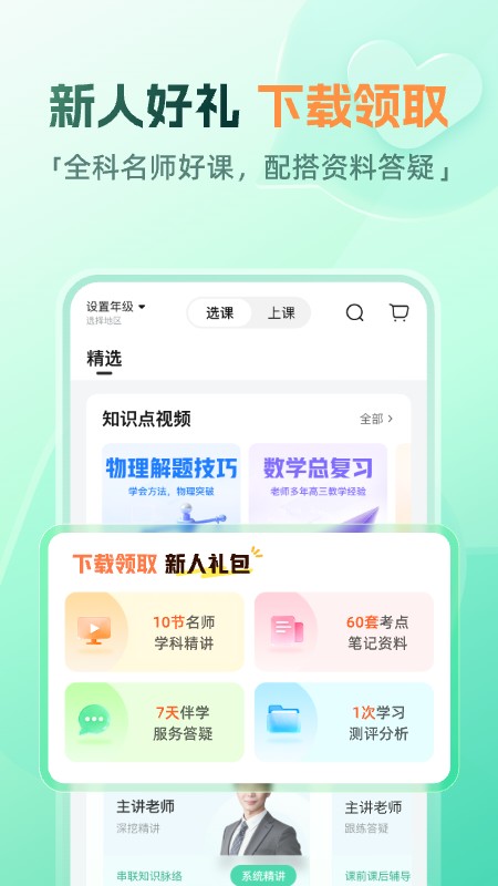 好课在线最新版本