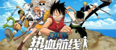 航海王热血航线所有版本
