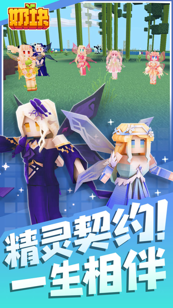 奶块腾讯版