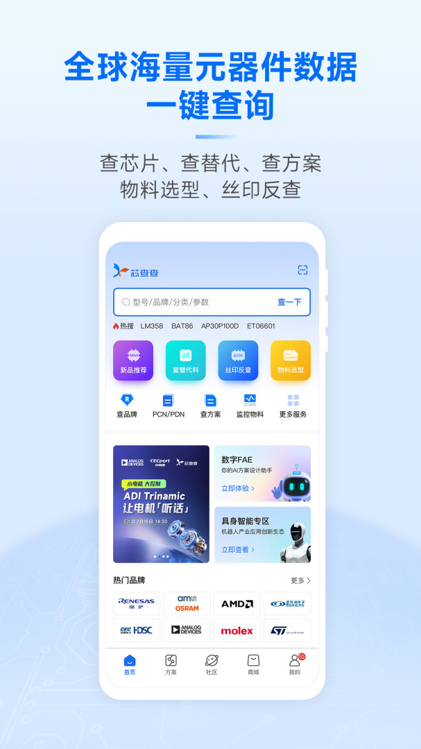 芯查查官方手机版