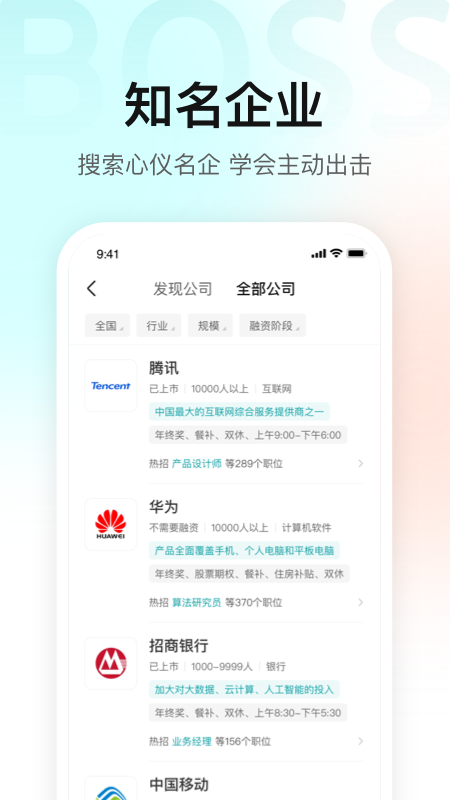 BOSS直聘32位版